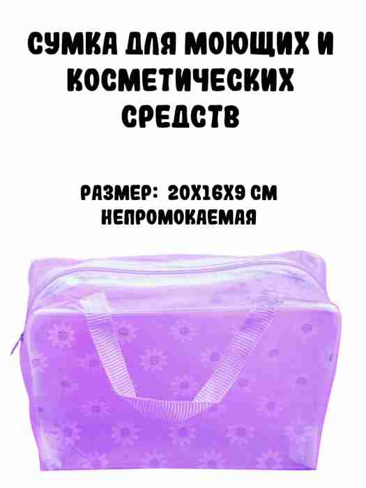 Сумка для моющих и косметических средств, фиолетовая