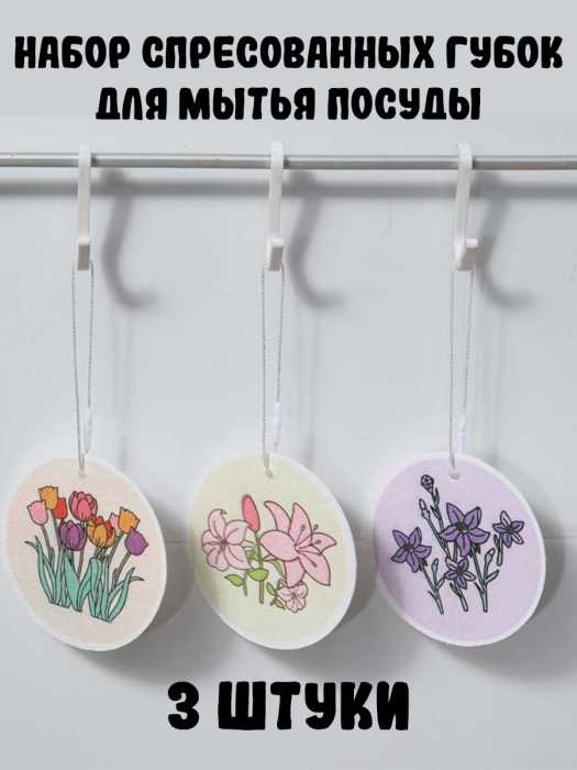 Губка спрессованная "Цветы", 3 шт.