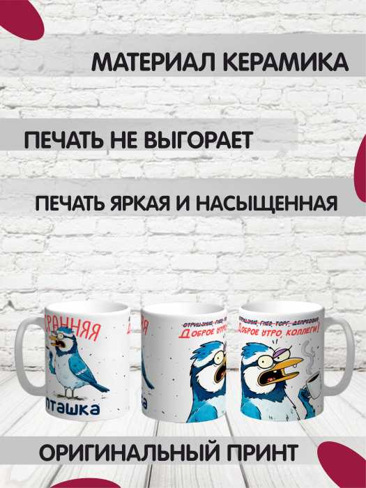 Кружка керамическая "Пташка"