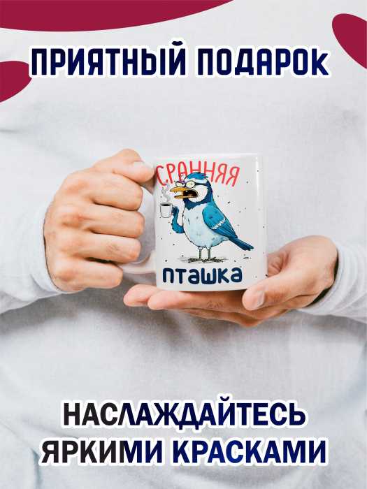 Кружка керамическая "Пташка"