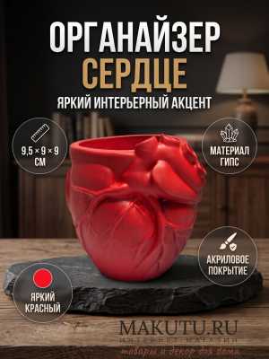 Органайзер "Сердце", 9,5 см, гипс, красный