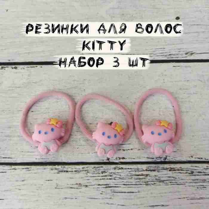 Набор резинок для волос "Kitty", 3 шт.