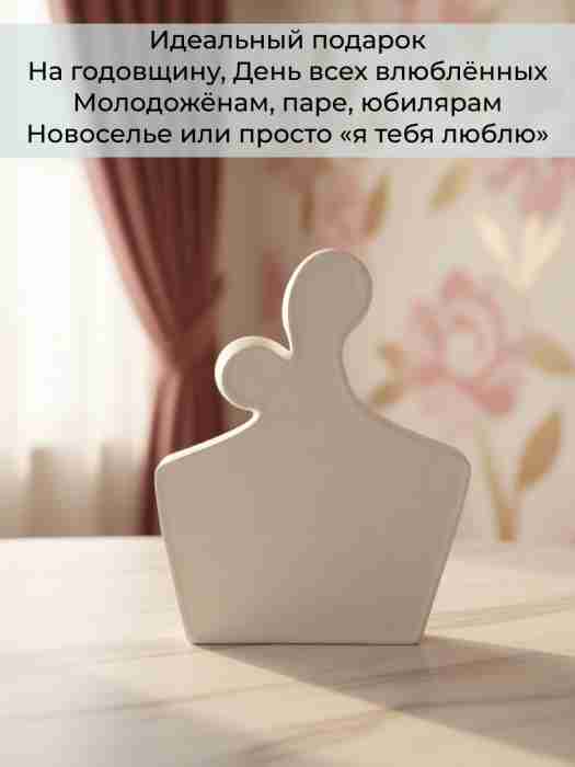 Статуэтка "Влюбленные", гипс, белая
