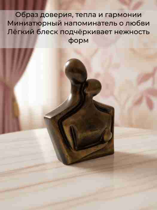 Статуэтка "Влюбленные", гипс, бронзовый