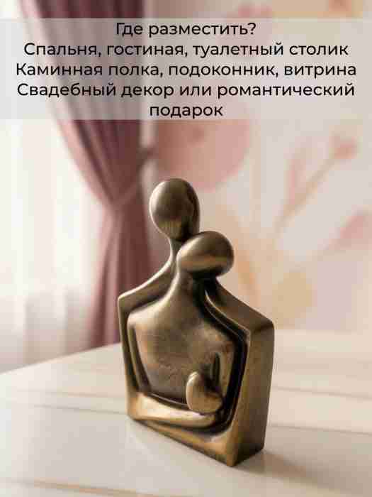 Статуэтка "Влюбленные", гипс, бронзовый