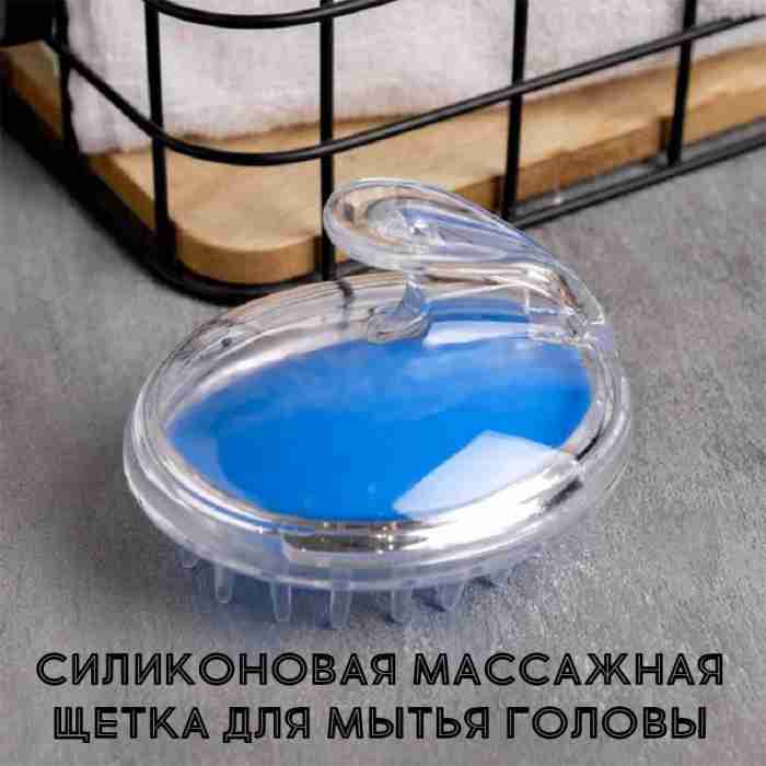 Силиконовая щетка для мытья головы массажная, цв. голубой