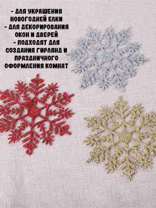 Снежинки 10 см золотые (набор 2 шт.)