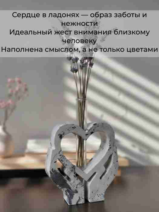 Ваза «Сердце в руках», с колбой, цв. мрамор