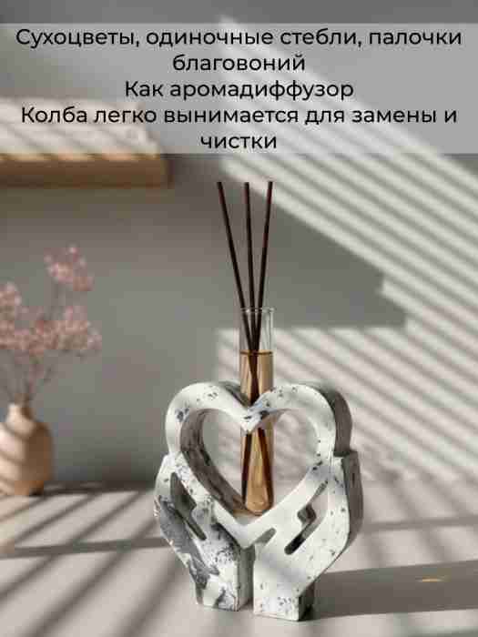Ваза «Сердце в руках», с колбой, цв. мрамор