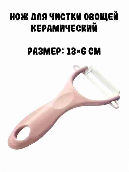 Нож для чистки овощей керамический, розовый