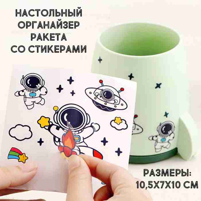 Настольный органайзер "Ракета", со стикерами, зеленый