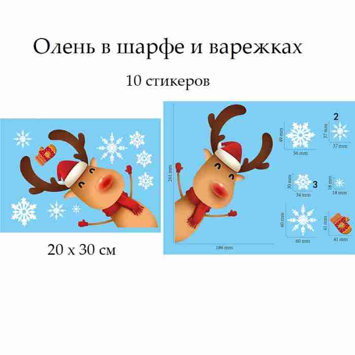 Наклейка на стекло "Санта", лист 20х30 см, ПВХ