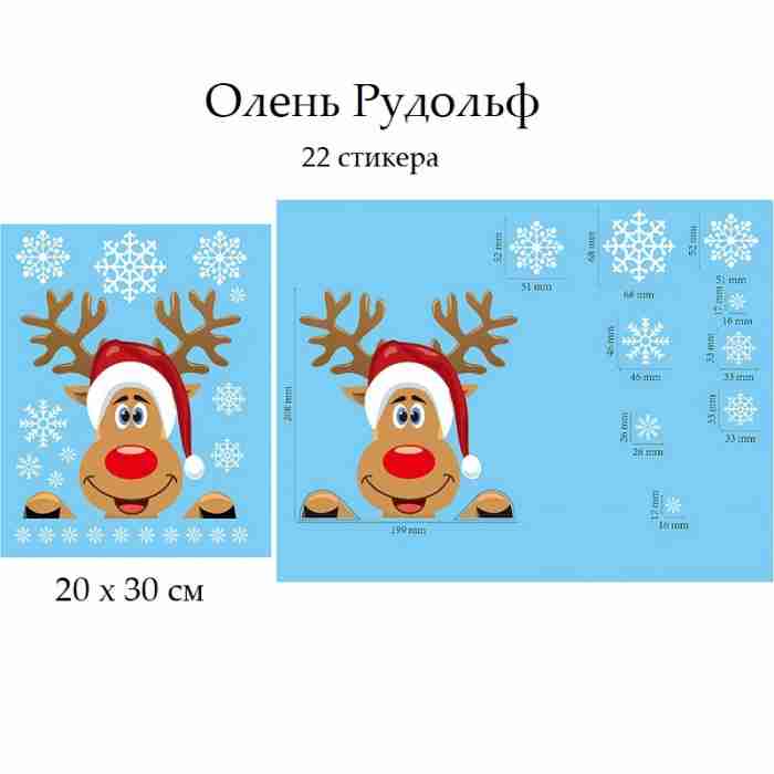 Наклейка на стекло "Санта", лист 20х30 см, ПВХ