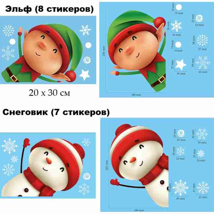 Наклейка на стекло "Санта", лист 20х30 см, ПВХ