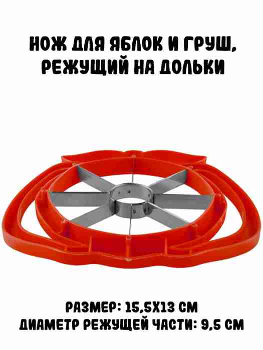 Нож для яблок и груш, красный