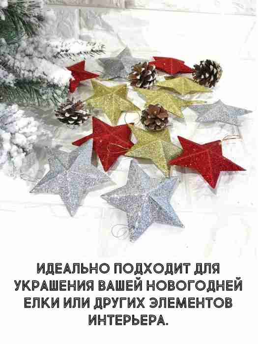 Подвески "Блестящие звезды", 4 шт., серебристый