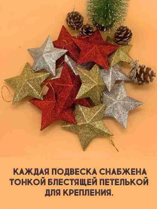 Подвески "Блестящие звезды", 4 шт., серебристый